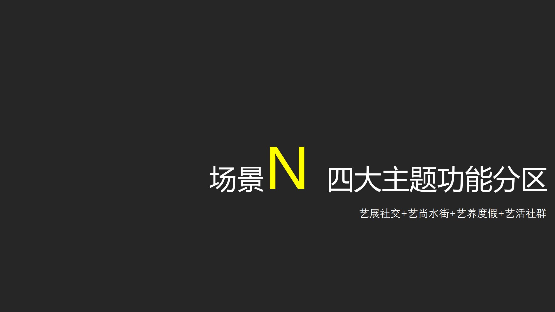 图片[93]-平安乌镇文旅地产项目概念规划方案 - 由甫网-由甫网