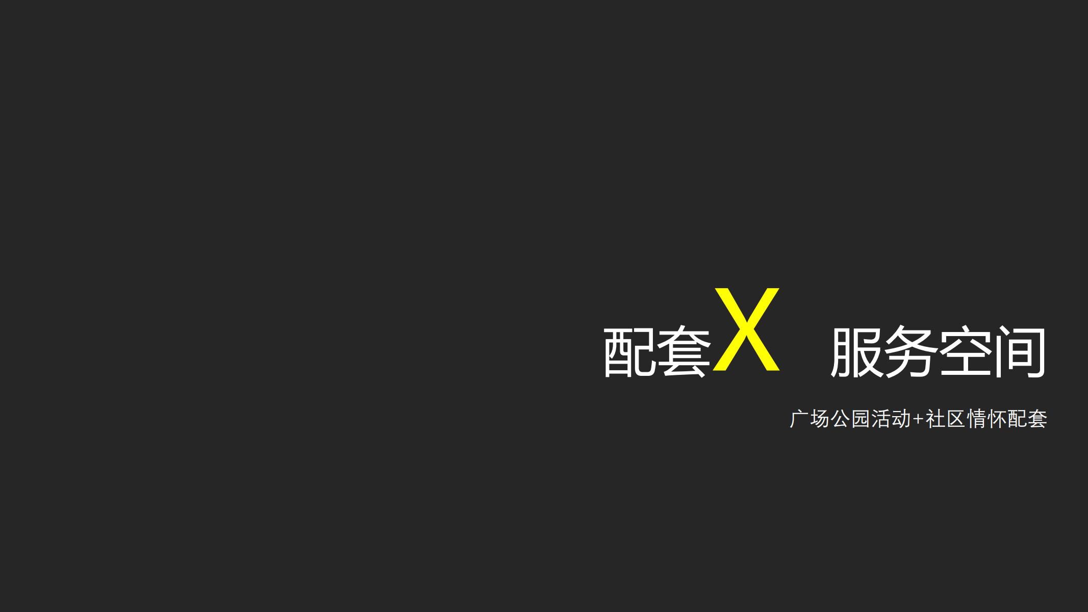 图片[106]-平安乌镇文旅地产项目概念规划方案 - 由甫网-由甫网