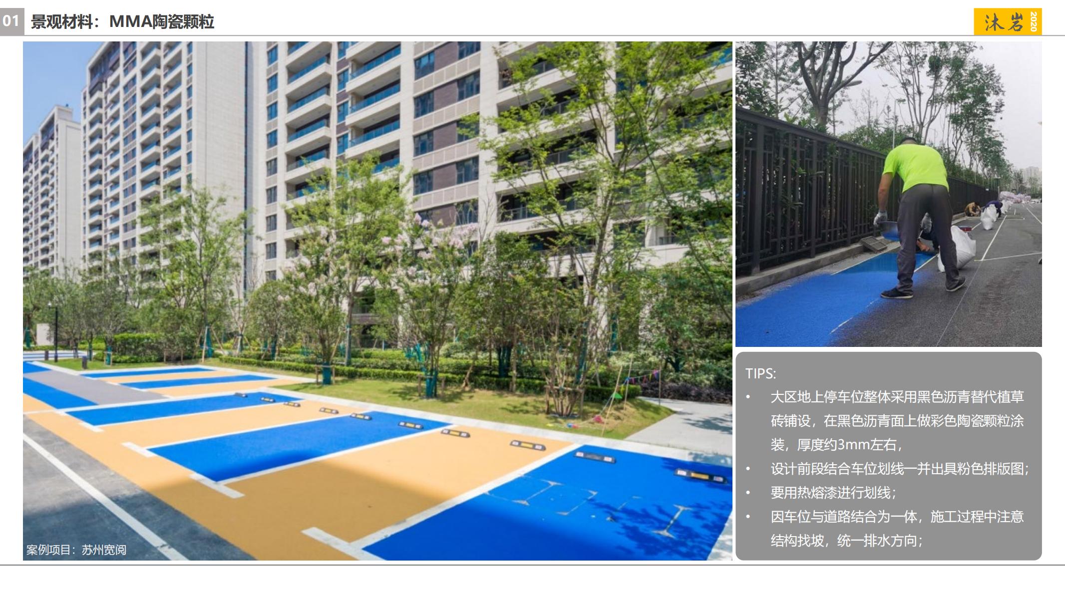 图片[42]-景观工程品质标准——旭辉集团 - 由甫网-由甫网