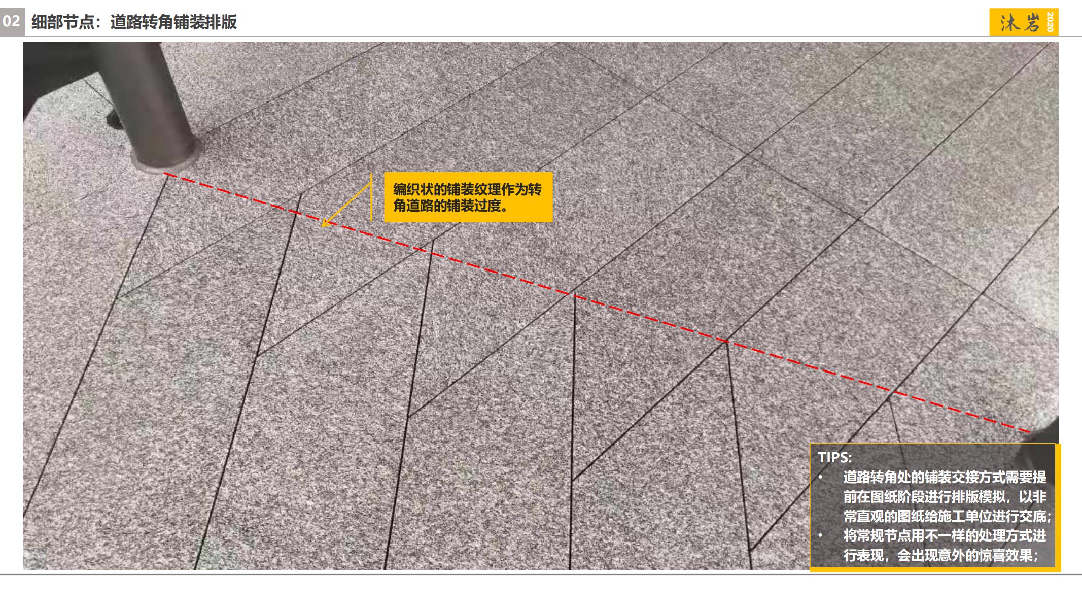 图片[52]-景观工程品质标准——旭辉集团 - 由甫网-由甫网