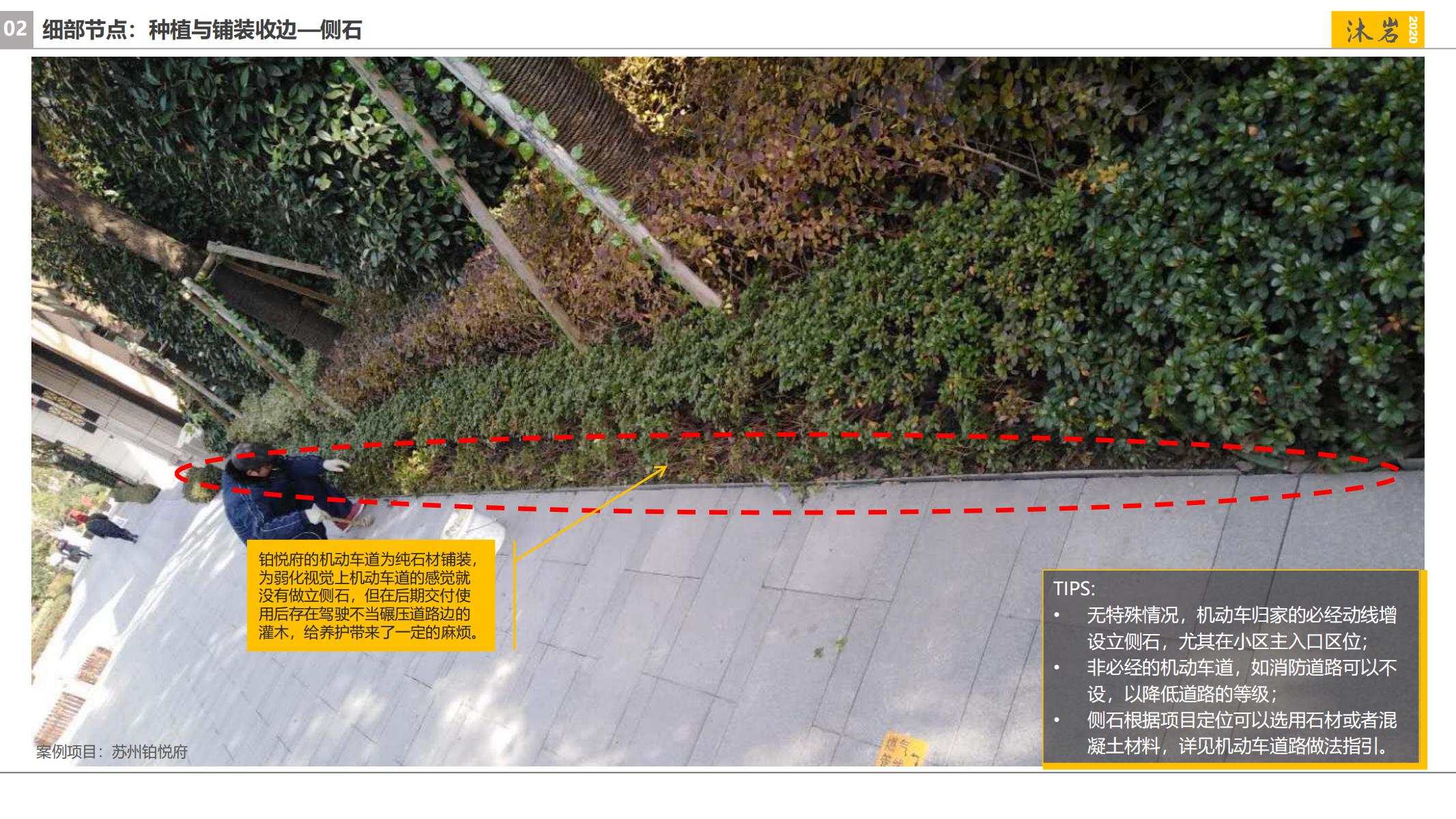 图片[67]-景观工程品质标准——旭辉集团 - 由甫网-由甫网