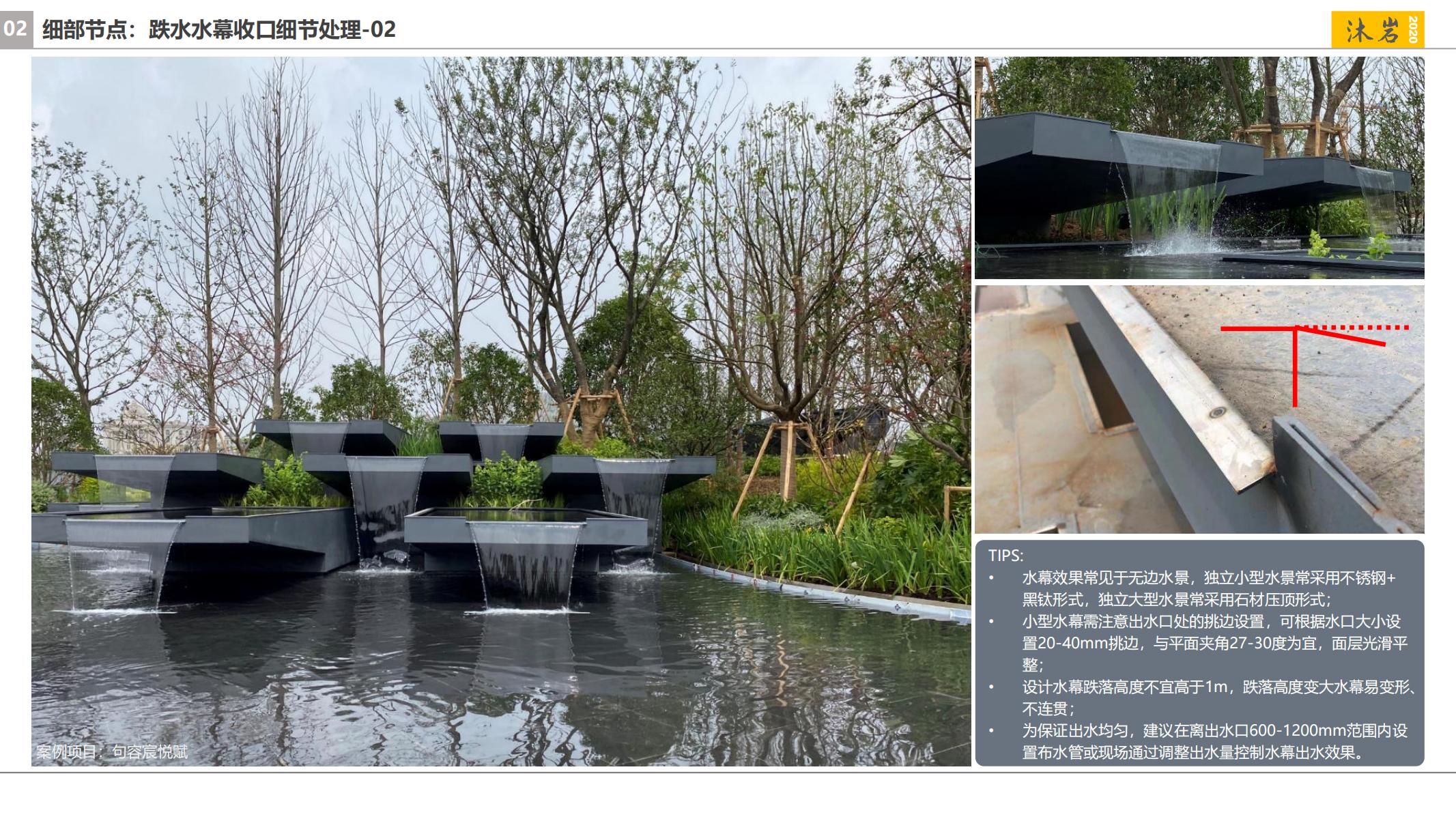 图片[78]-景观工程品质标准——旭辉集团 - 由甫网-由甫网