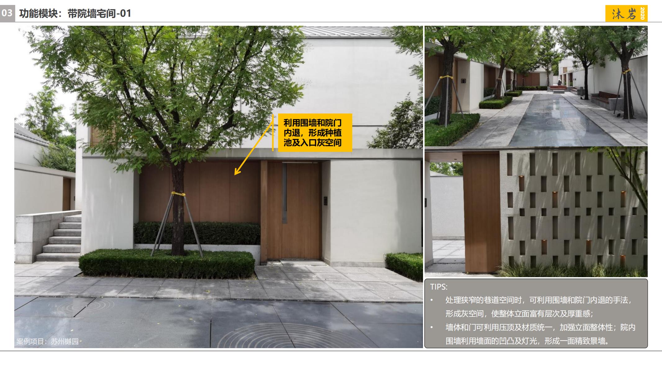 图片[112]-景观工程品质标准——旭辉集团 - 由甫网-由甫网