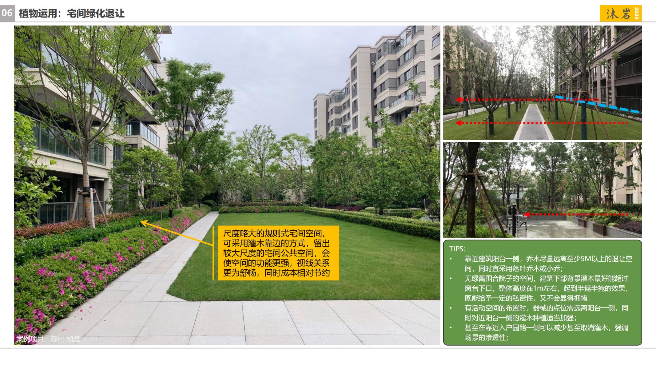图片[175]-景观工程品质标准——旭辉集团 - 由甫网-由甫网