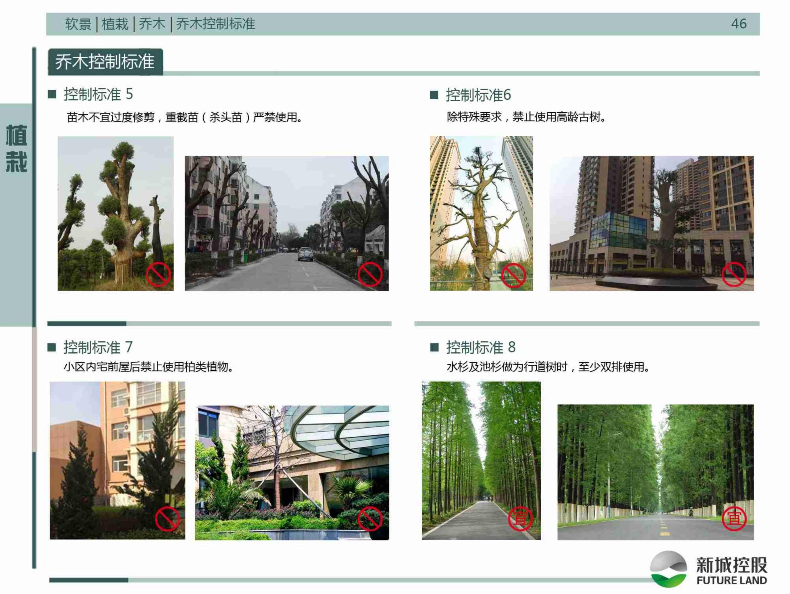 图片[52]-新城控股集团——标准工艺工法图集景观标准化构造节点 - 由甫网-由甫网