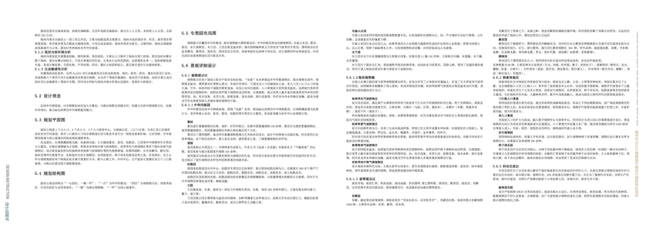 图片[146]-福州市三江口植物园方案设计 - 由甫网-由甫网