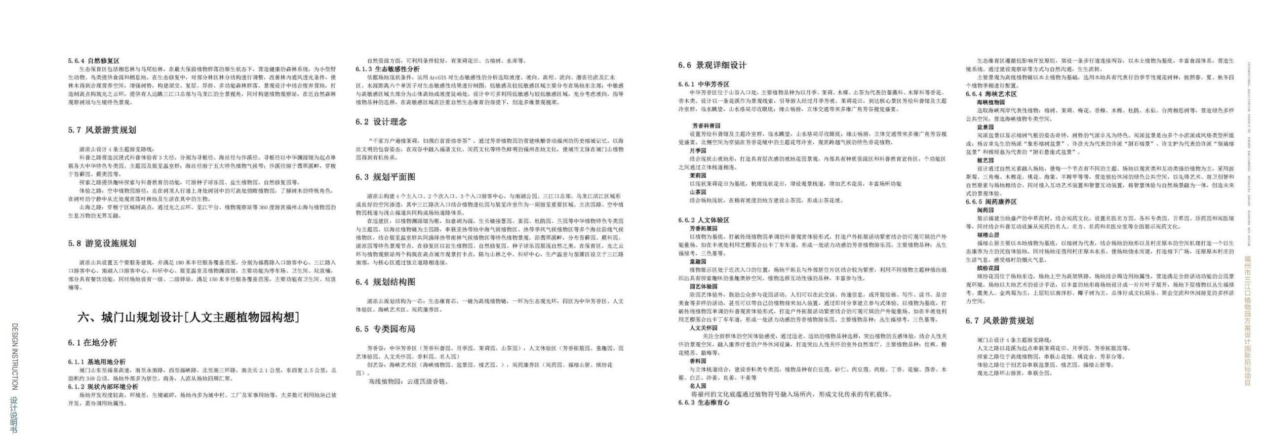 图片[147]-福州市三江口植物园方案设计 - 由甫网-由甫网