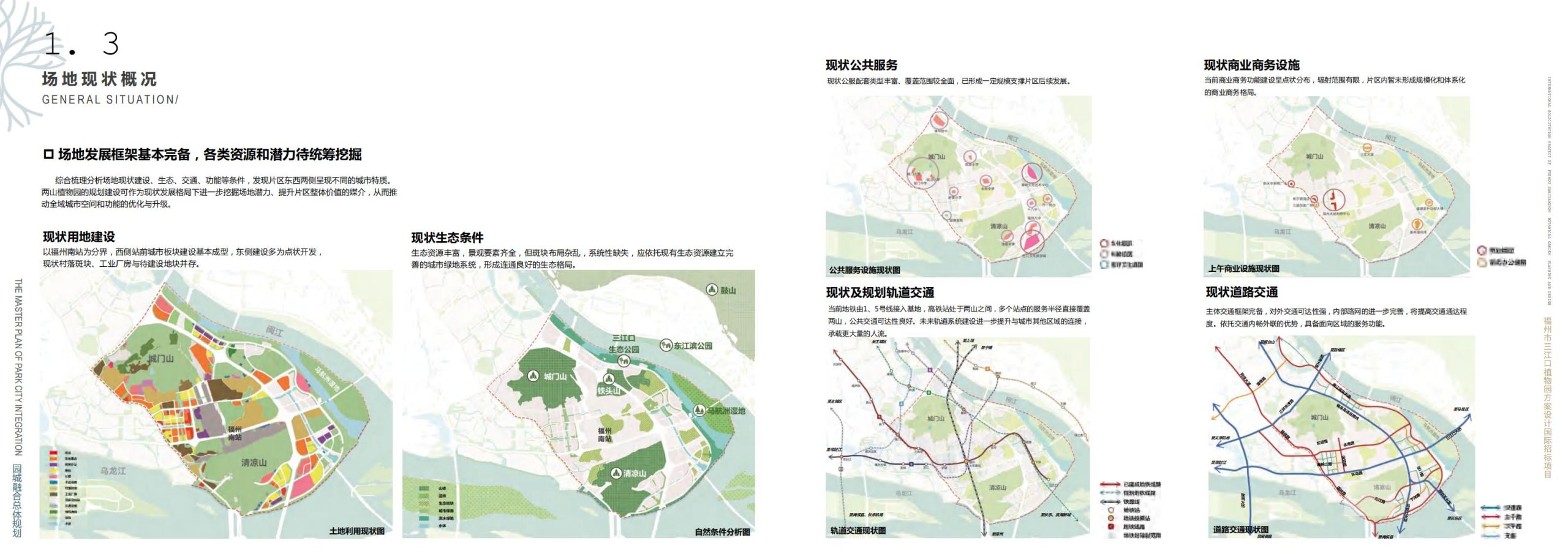 图片[17]-福州市三江口植物园方案设计 - 由甫网-由甫网