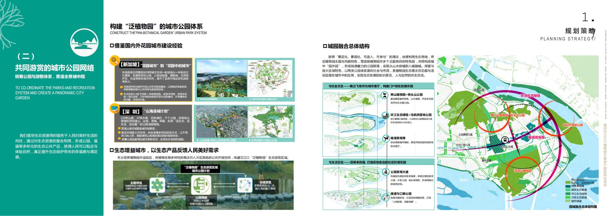 图片[23]-福州市三江口植物园方案设计 - 由甫网-由甫网