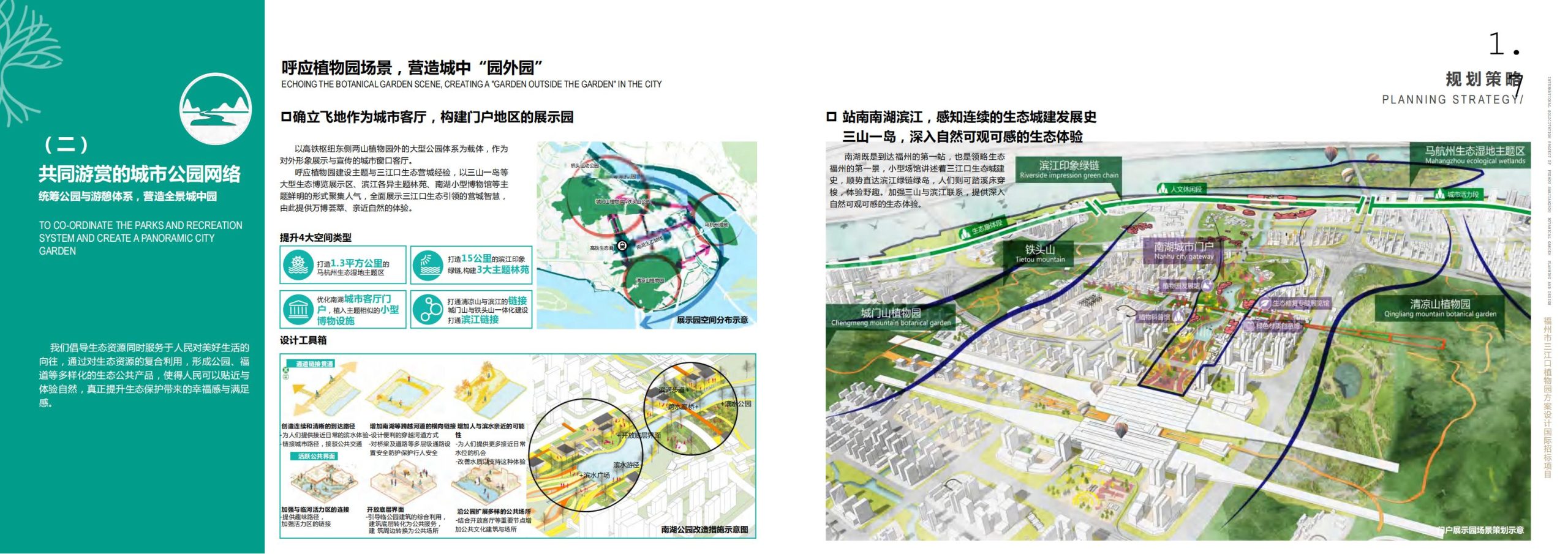 图片[24]-福州市三江口植物园方案设计 - 由甫网-由甫网