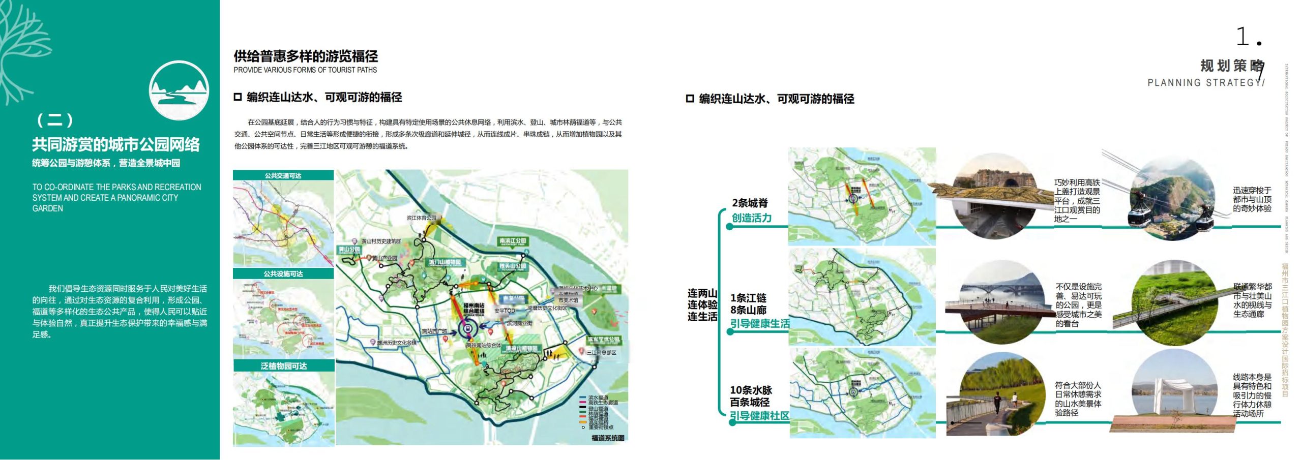 图片[29]-福州市三江口植物园方案设计 - 由甫网-由甫网