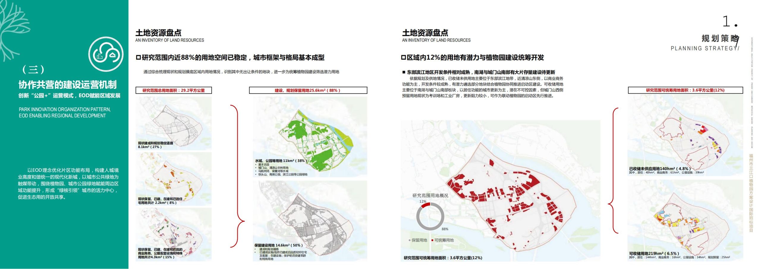 图片[32]-福州市三江口植物园方案设计 - 由甫网-由甫网