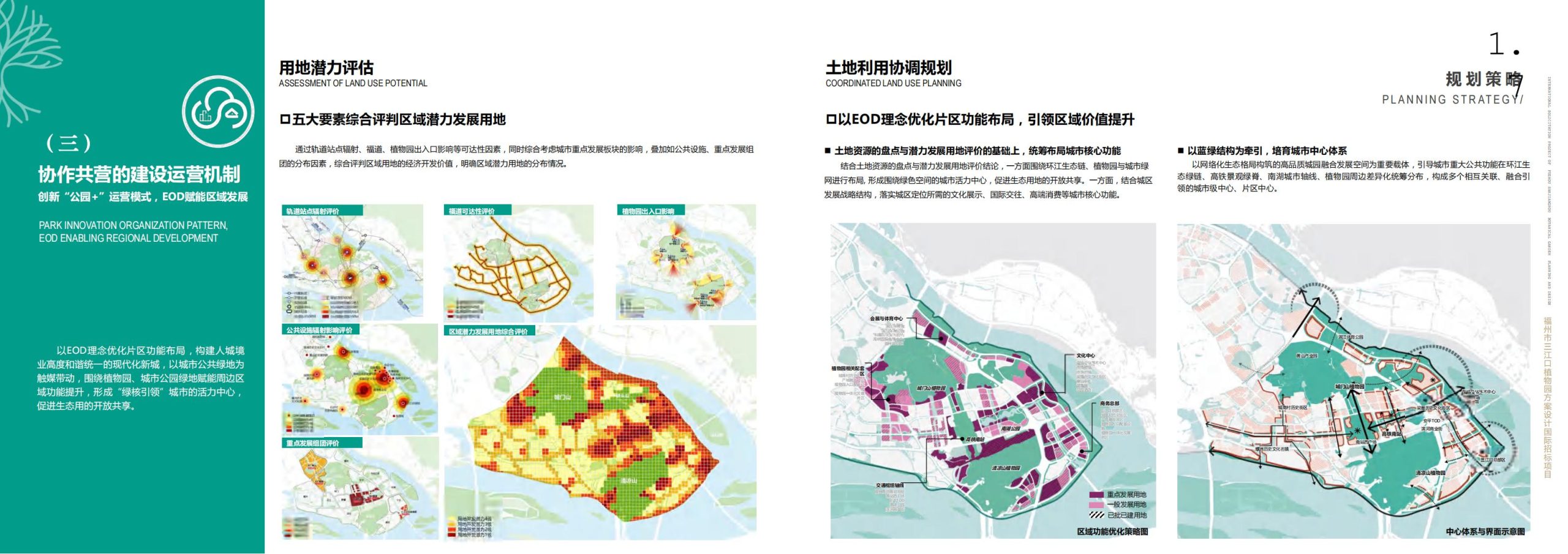 图片[33]-福州市三江口植物园方案设计 - 由甫网-由甫网