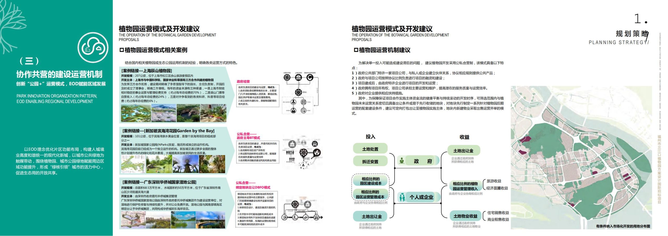 图片[36]-福州市三江口植物园方案设计 - 由甫网-由甫网