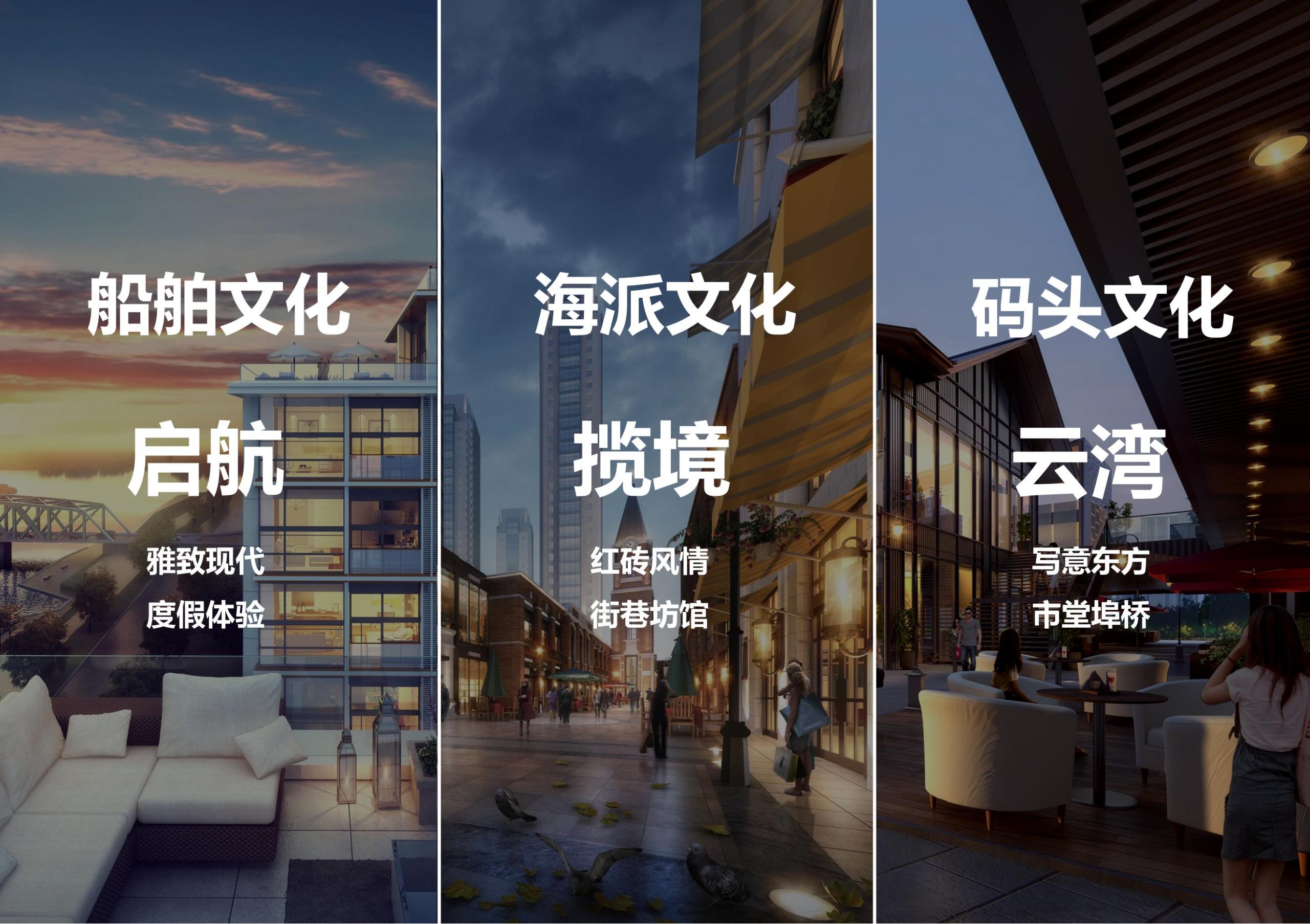 图片[191]-招商启东协兴港有机文旅小镇投标方案 - 由甫网-由甫网
