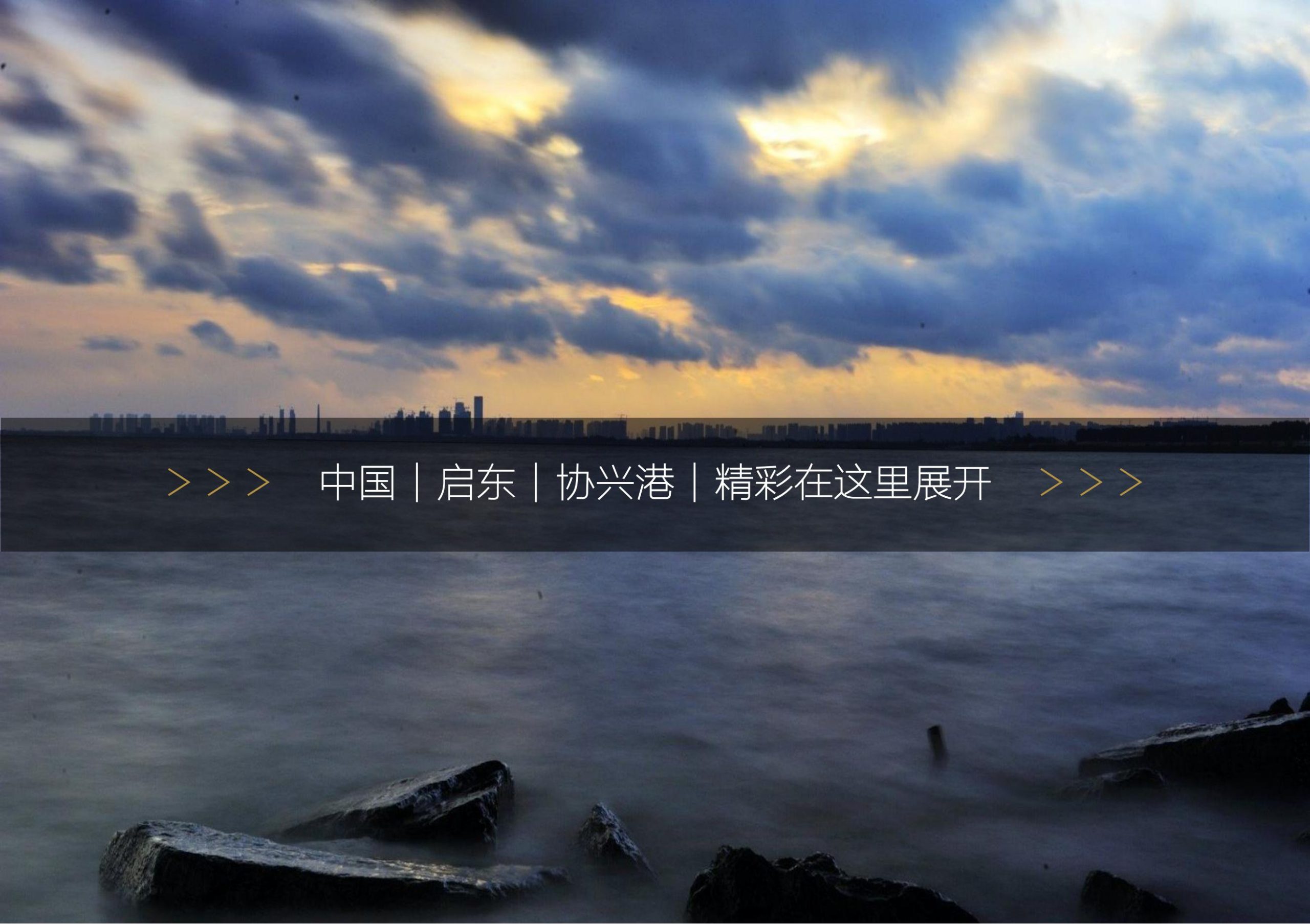图片[194]-招商启东协兴港有机文旅小镇投标方案 - 由甫网-由甫网