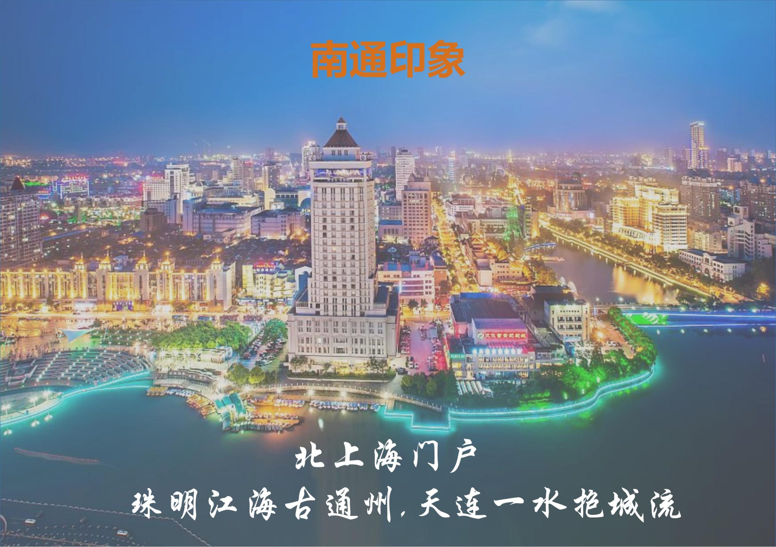 图片[47]-招商启东协兴港有机文旅小镇投标方案 - 由甫网-由甫网