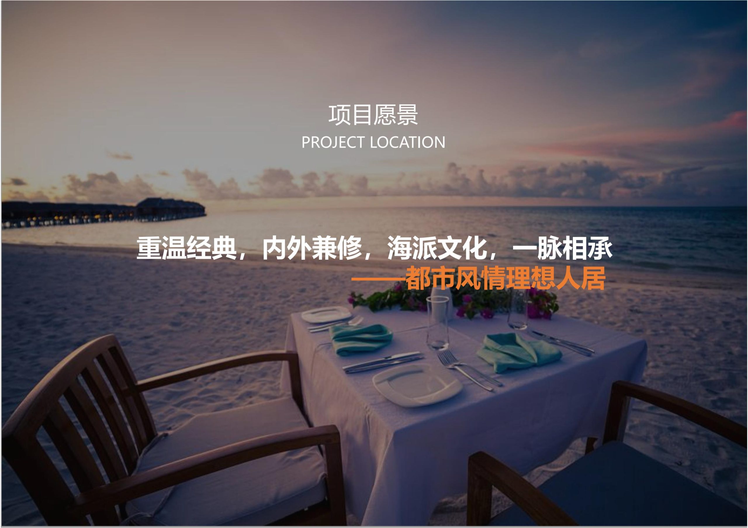 图片[51]-招商启东协兴港有机文旅小镇投标方案 - 由甫网-由甫网