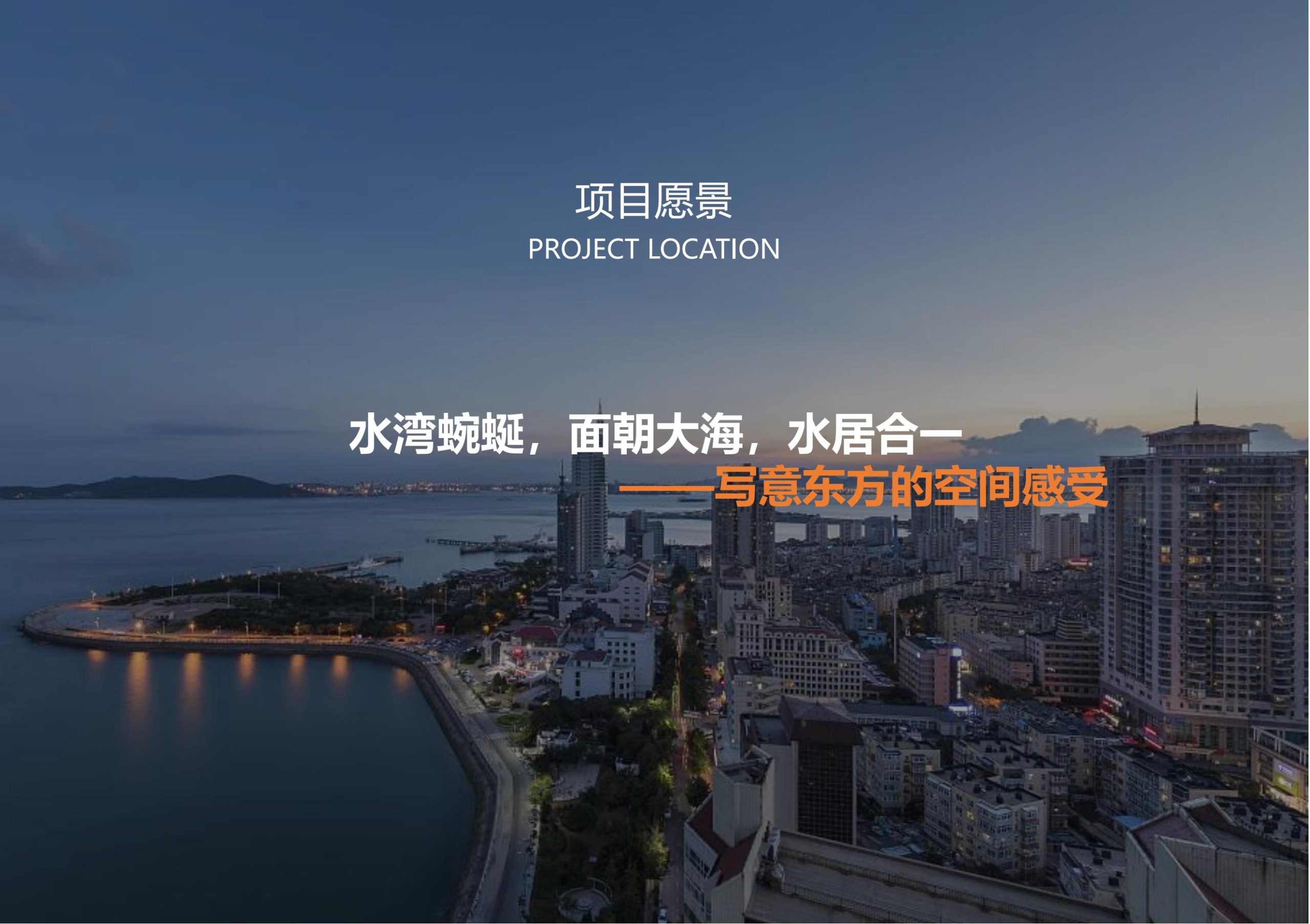 图片[52]-招商启东协兴港有机文旅小镇投标方案 - 由甫网-由甫网