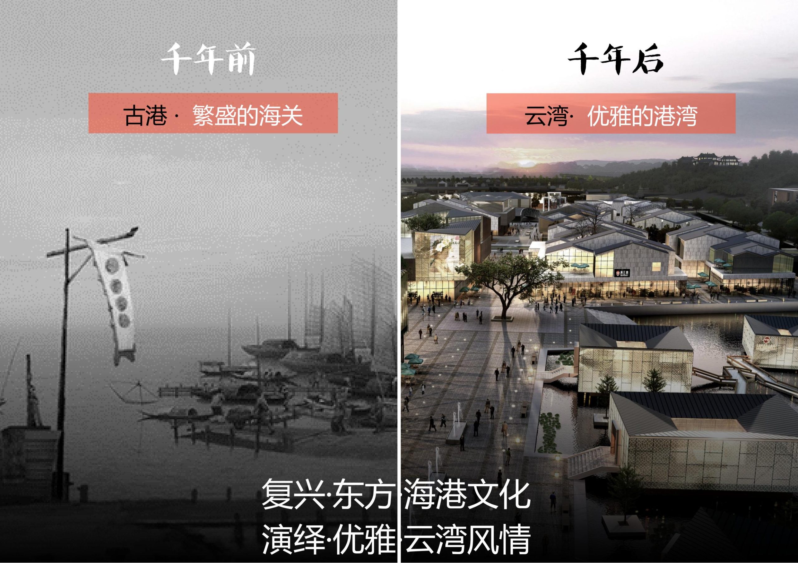 图片[120]-招商启东协兴港有机文旅小镇投标方案 - 由甫网-由甫网