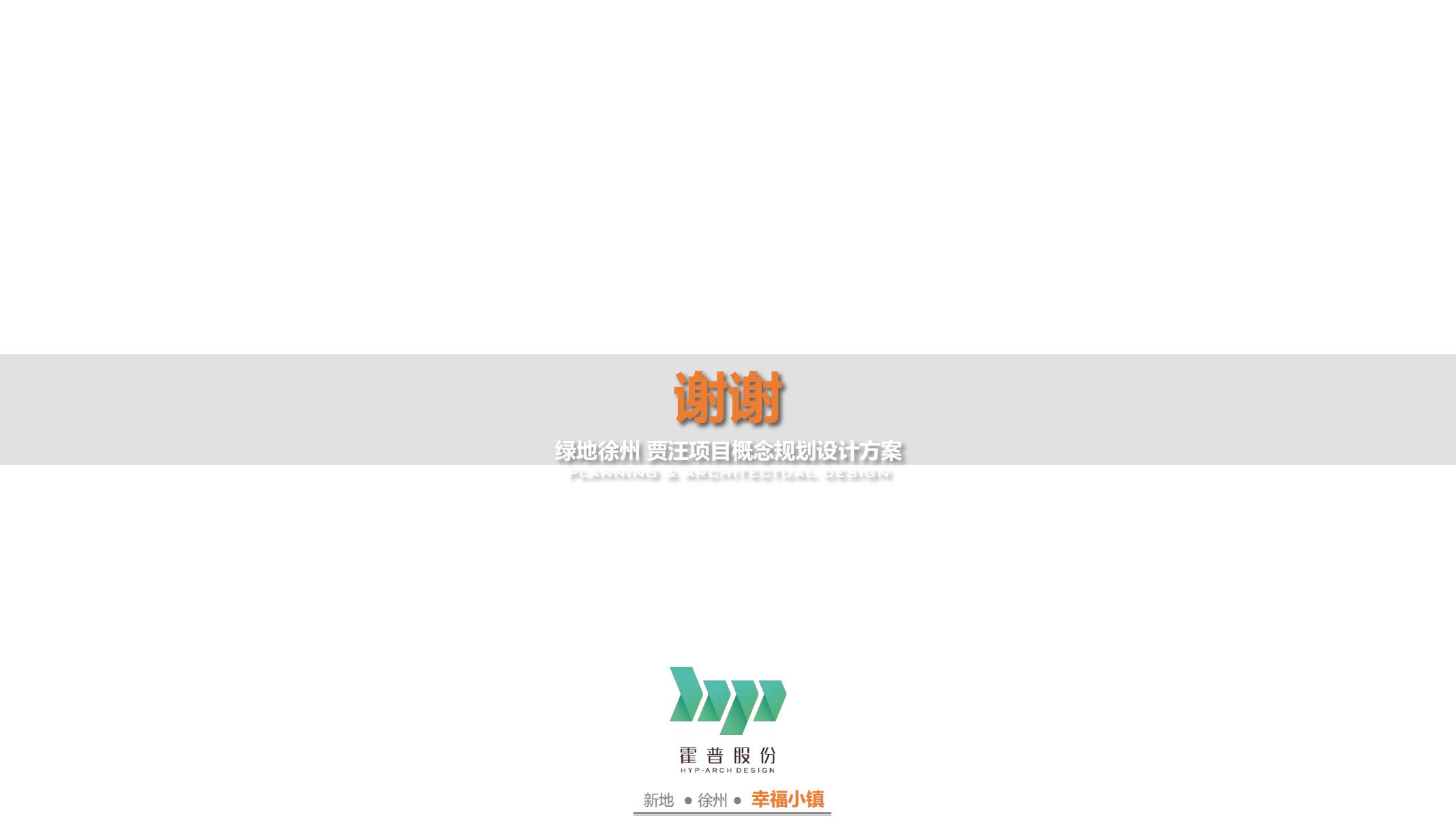图片[198]-徐州幸福小镇项目概念规划方案 - 由甫网-由甫网