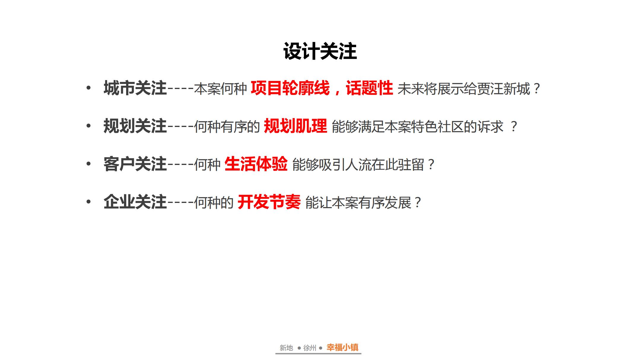 图片[2]-徐州幸福小镇项目概念规划方案 - 由甫网-由甫网