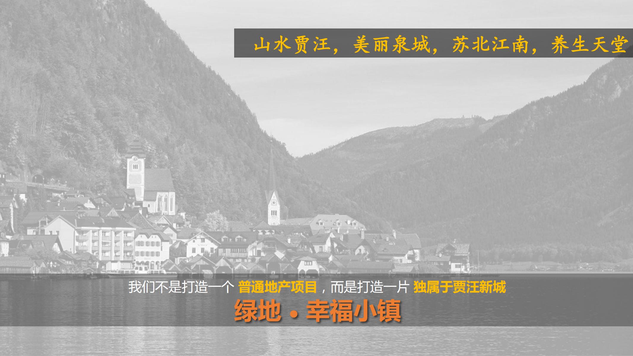 图片[23]-徐州幸福小镇项目概念规划方案 - 由甫网-由甫网
