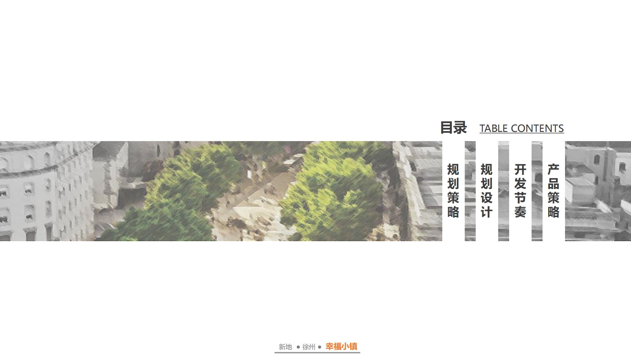 图片[24]-徐州幸福小镇项目概念规划方案 - 由甫网-由甫网