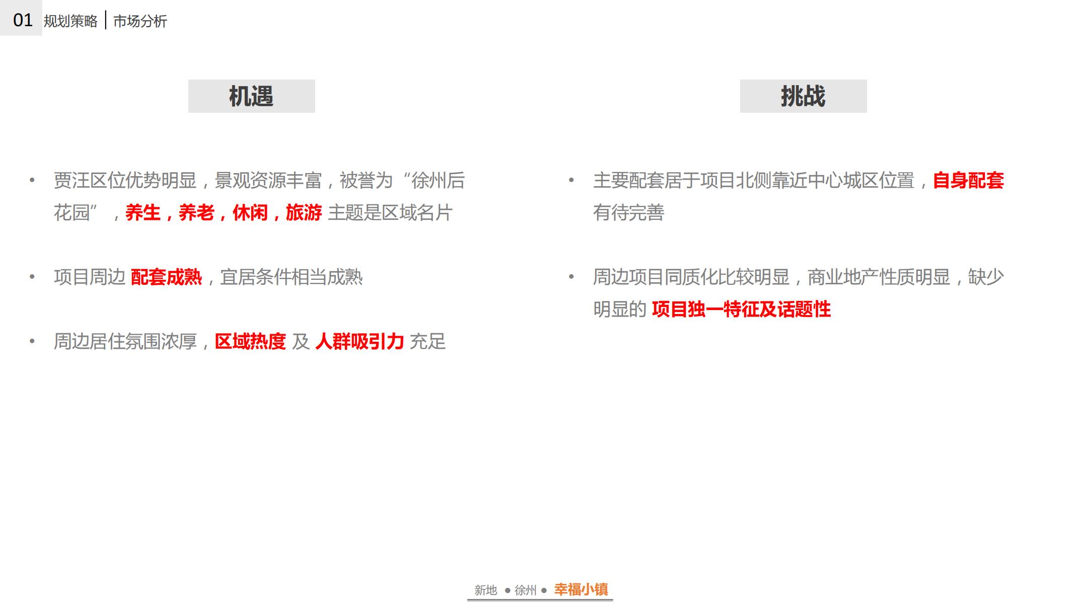 图片[32]-徐州幸福小镇项目概念规划方案 - 由甫网-由甫网