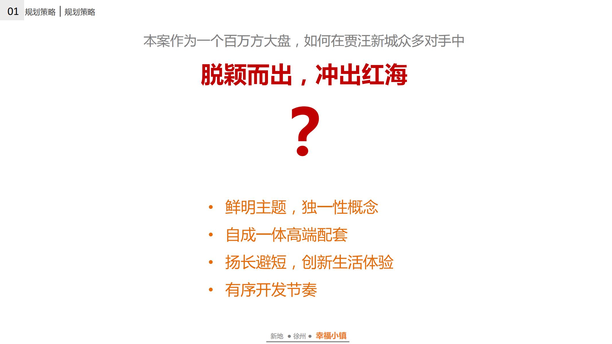 图片[33]-徐州幸福小镇项目概念规划方案 - 由甫网-由甫网