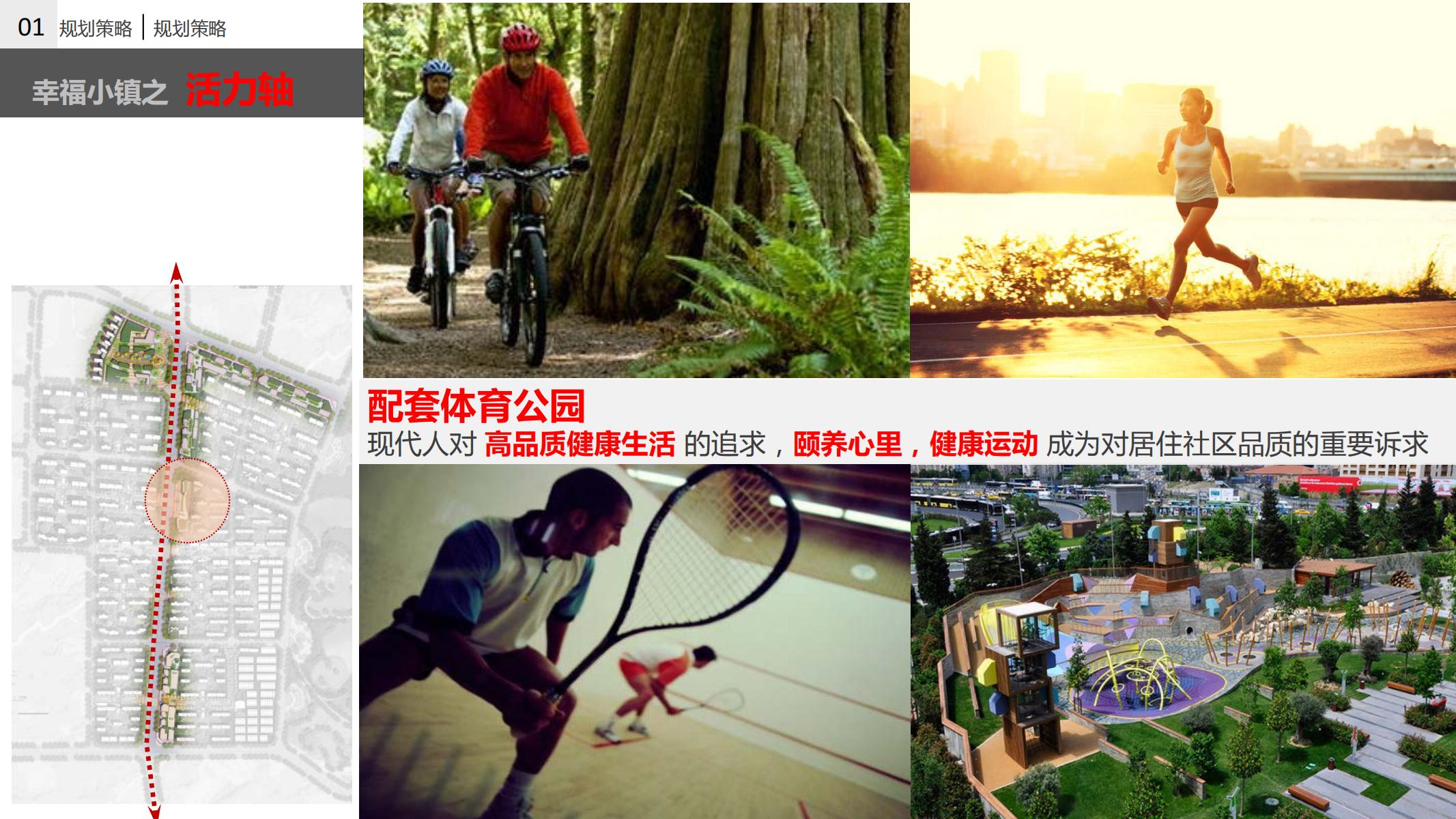 图片[39]-徐州幸福小镇项目概念规划方案 - 由甫网-由甫网