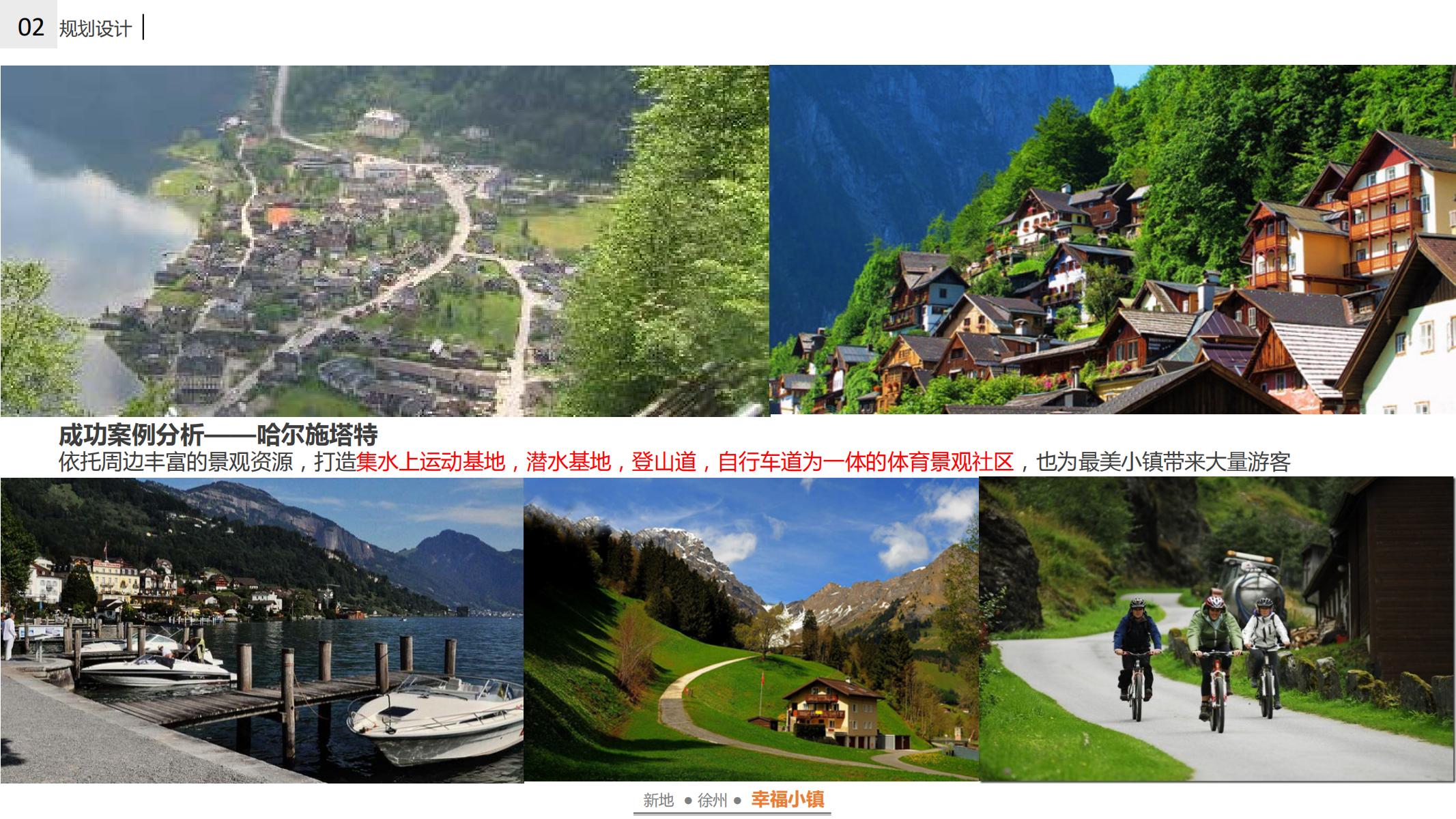 图片[53]-徐州幸福小镇项目概念规划方案 - 由甫网-由甫网