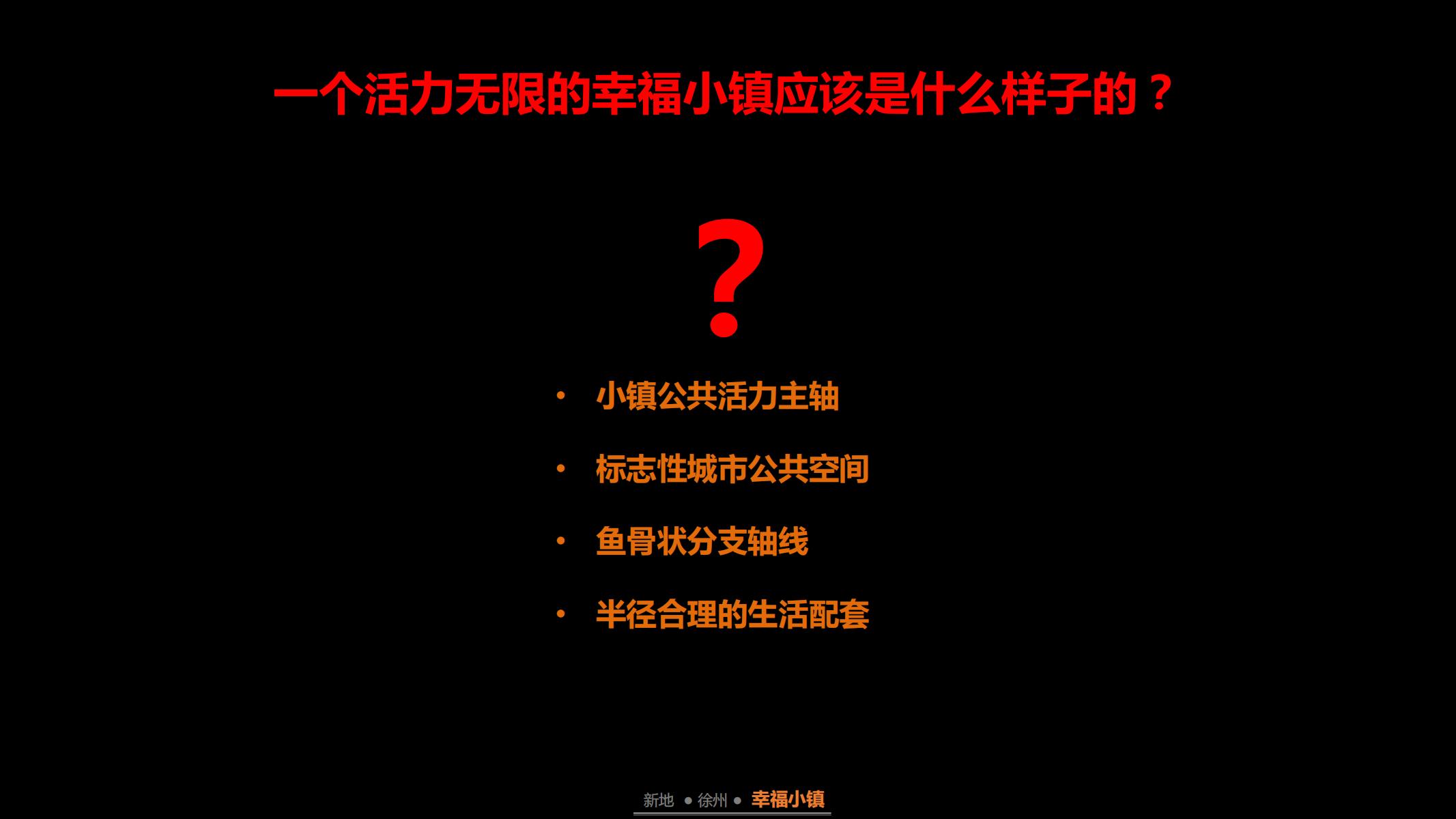 图片[55]-徐州幸福小镇项目概念规划方案 - 由甫网-由甫网