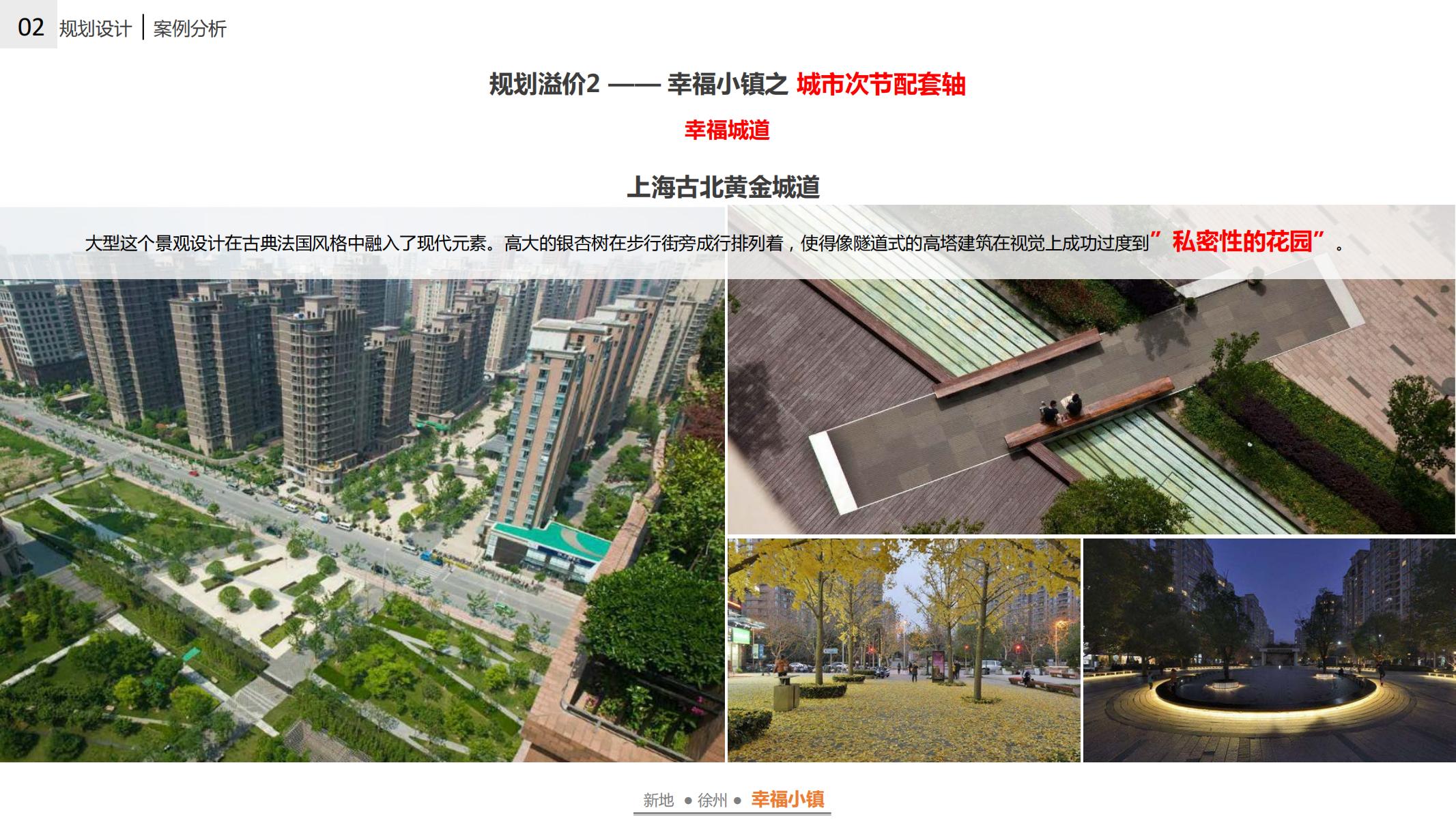 图片[87]-徐州幸福小镇项目概念规划方案 - 由甫网-由甫网