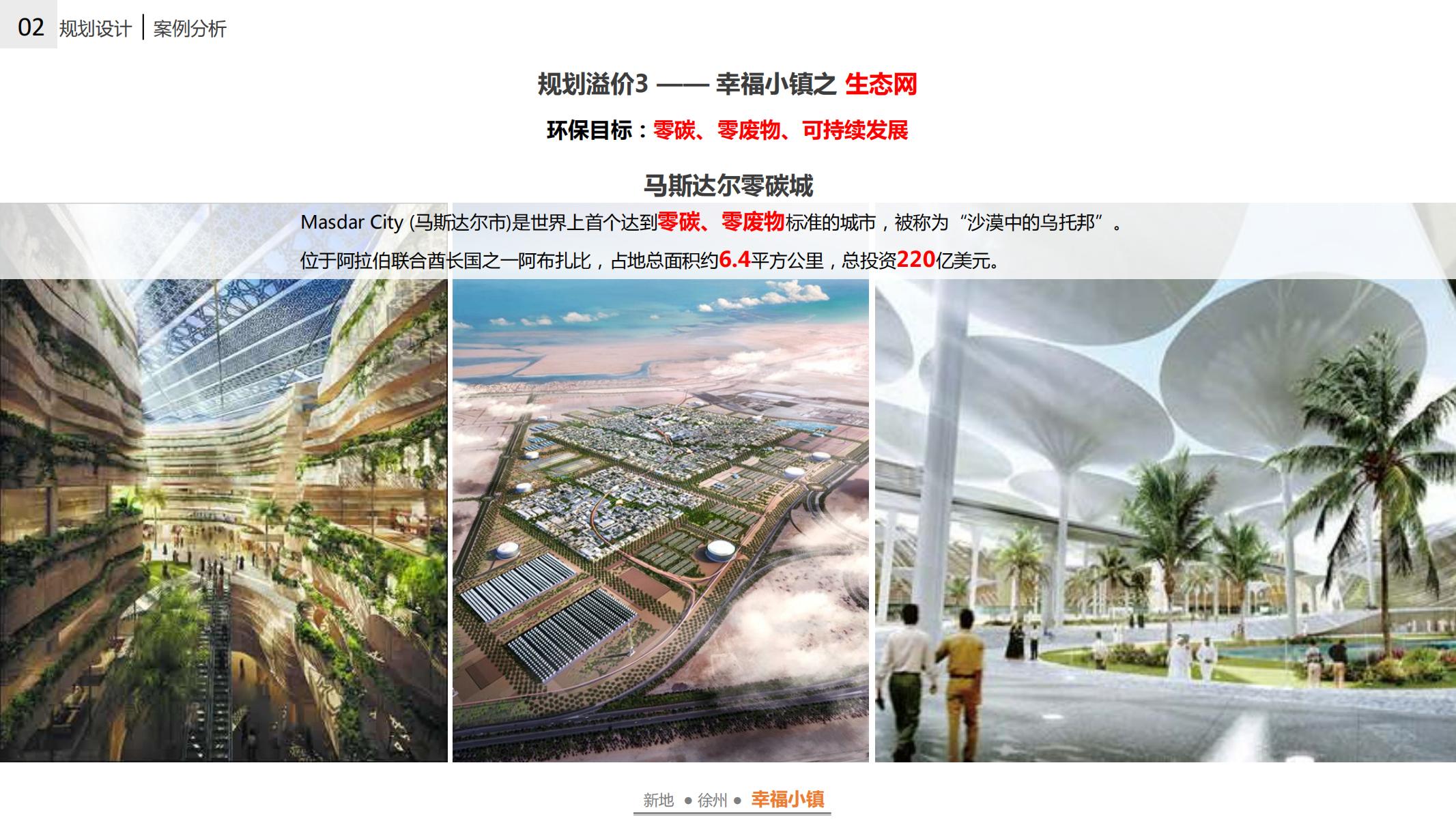 图片[96]-徐州幸福小镇项目概念规划方案 - 由甫网-由甫网