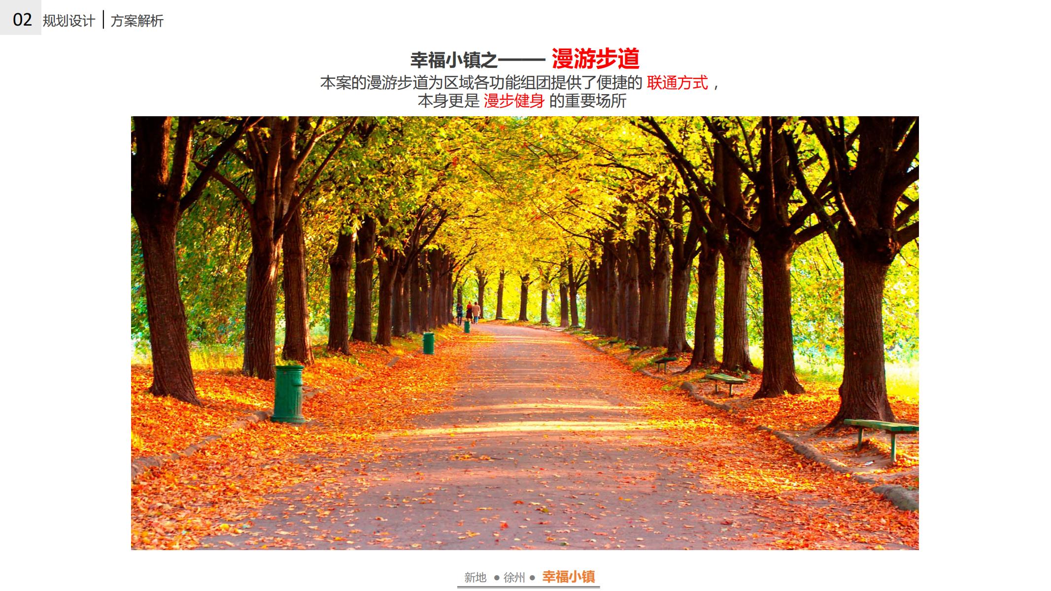 图片[107]-徐州幸福小镇项目概念规划方案 - 由甫网-由甫网