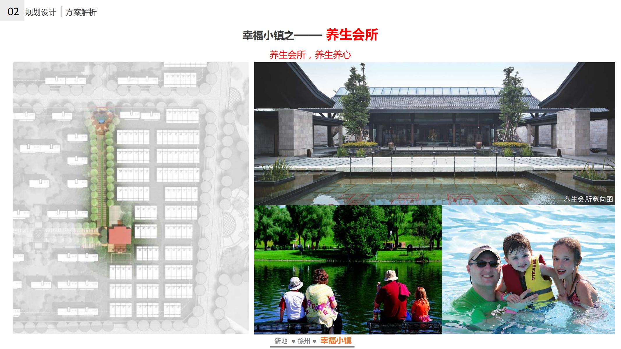 图片[121]-徐州幸福小镇项目概念规划方案 - 由甫网-由甫网