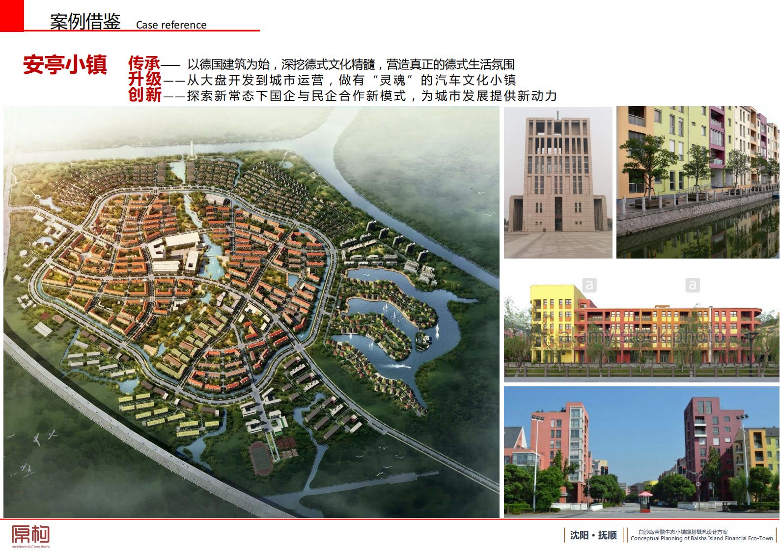 图片[12]-辽宁省沈抚新区白沙岛金融生态小镇规划 - 由甫网-由甫网