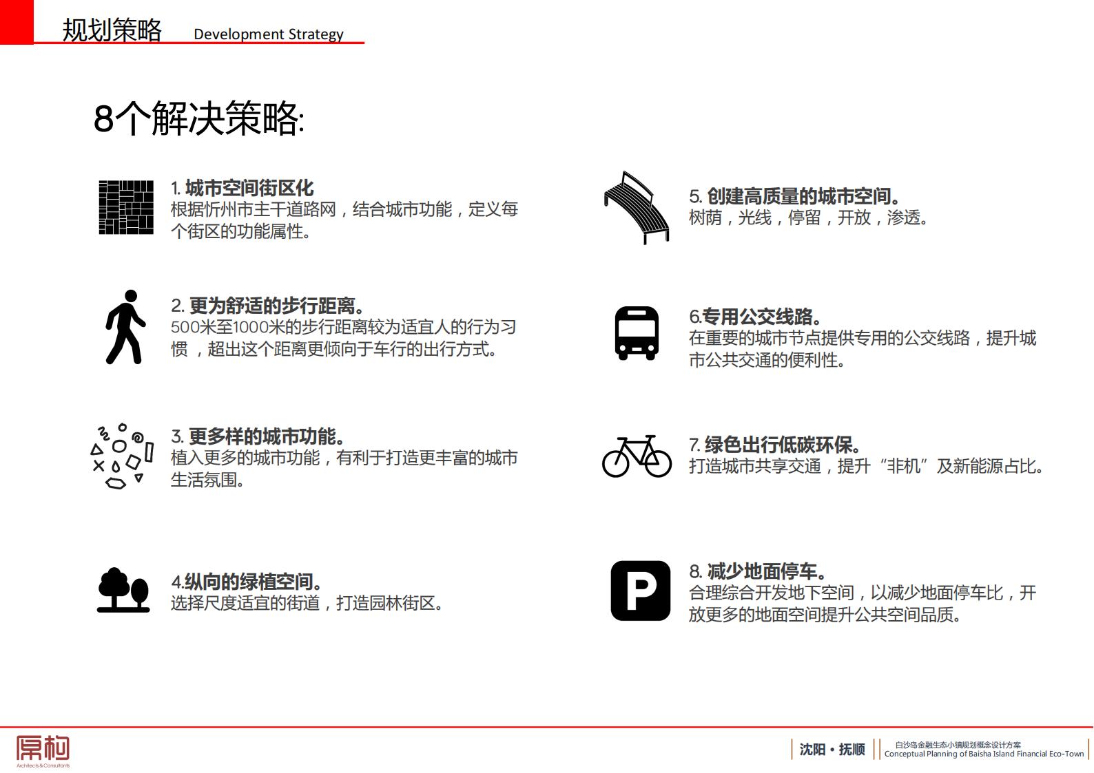 图片[25]-辽宁省沈抚新区白沙岛金融生态小镇规划 - 由甫网-由甫网