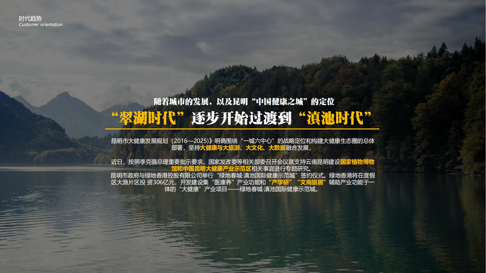 图片[19]-昆明草海国际大健康创新生态城规划方案 - 由甫网-由甫网