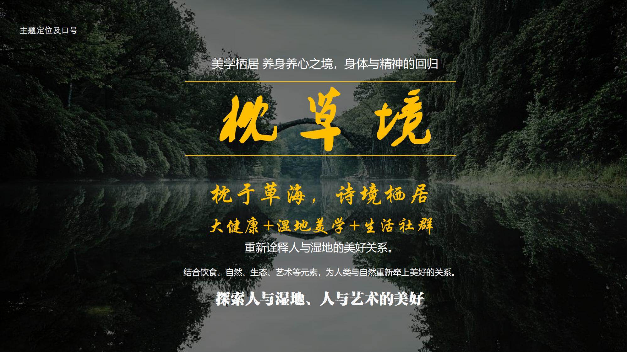 图片[29]-昆明草海国际大健康创新生态城规划方案 - 由甫网-由甫网