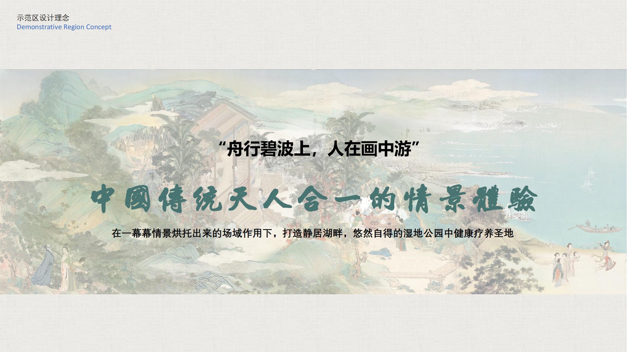 图片[126]-昆明草海国际大健康创新生态城规划方案 - 由甫网-由甫网