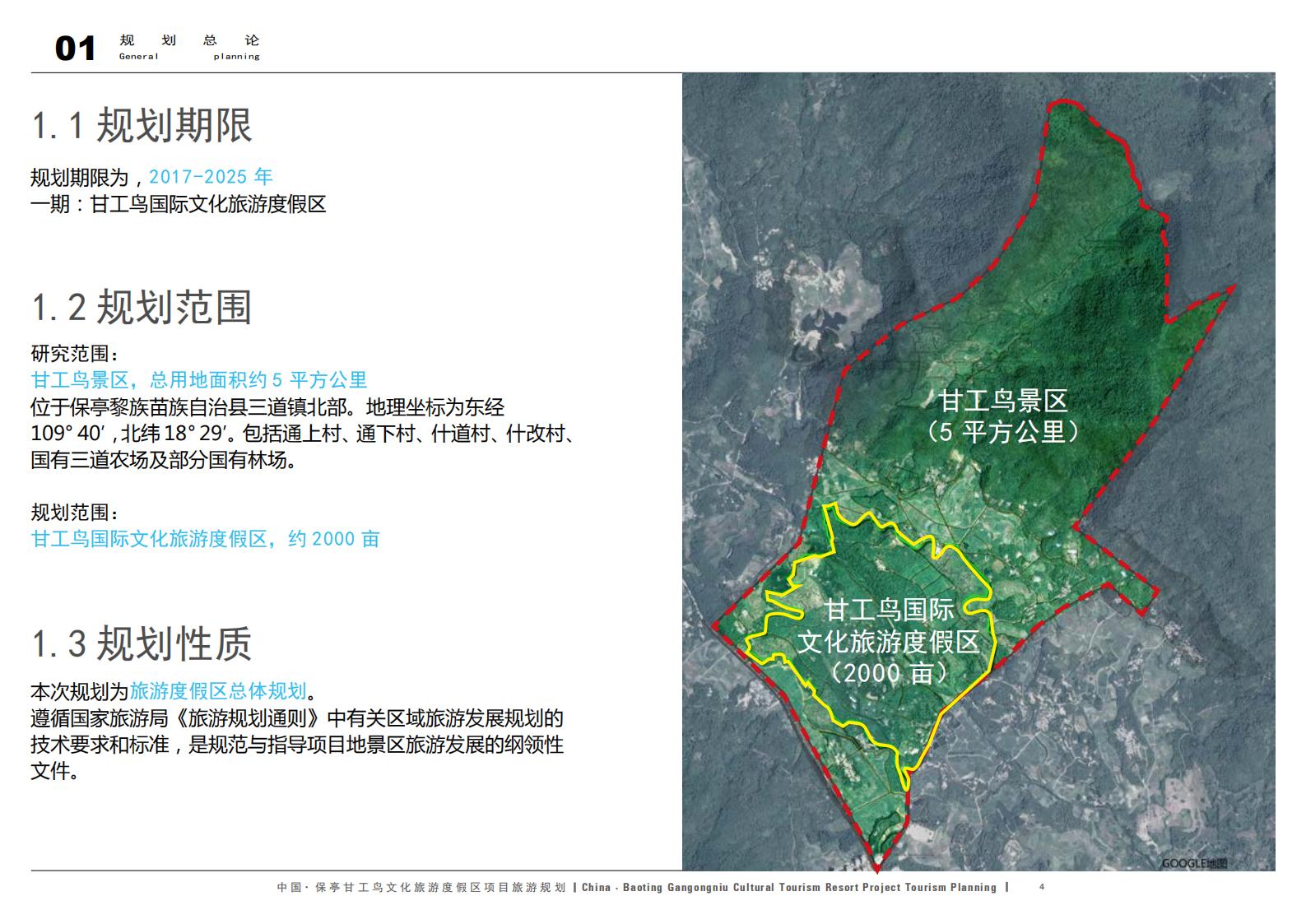 图片[4]-中国·保亭甘工鸟文化旅游度假区项目旅游规划 - 由甫网-由甫网