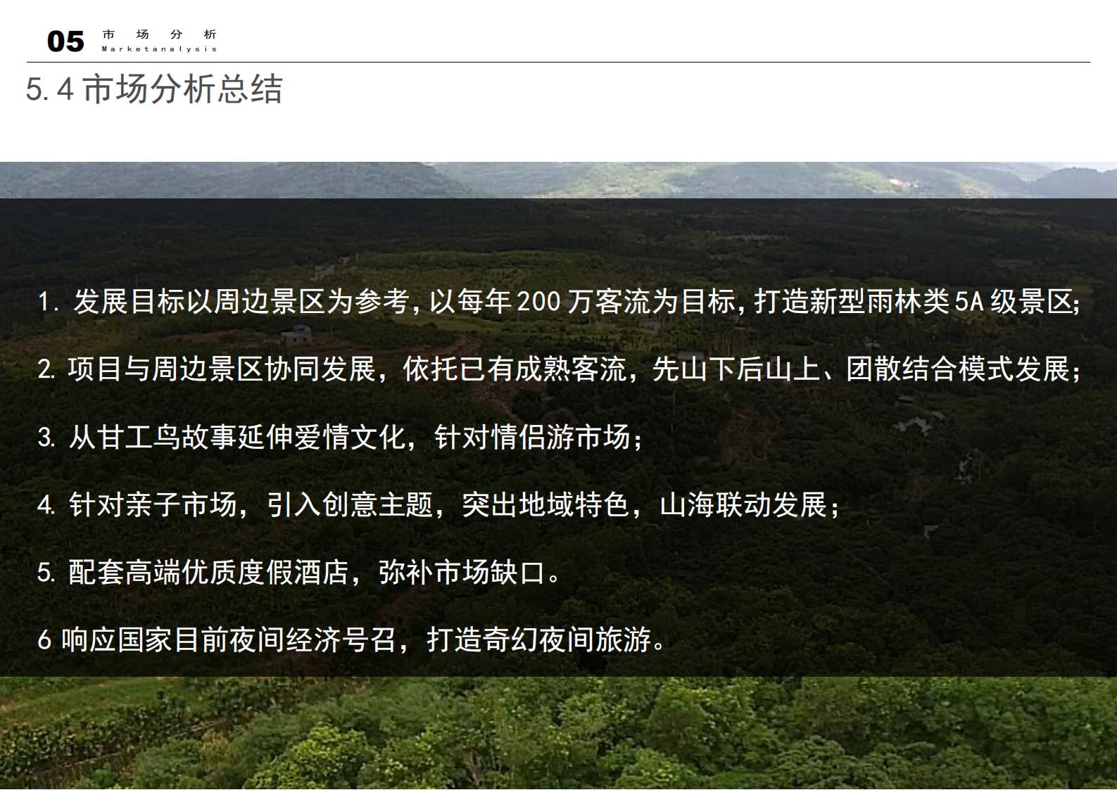 图片[38]-中国·保亭甘工鸟文化旅游度假区项目旅游规划 - 由甫网-由甫网