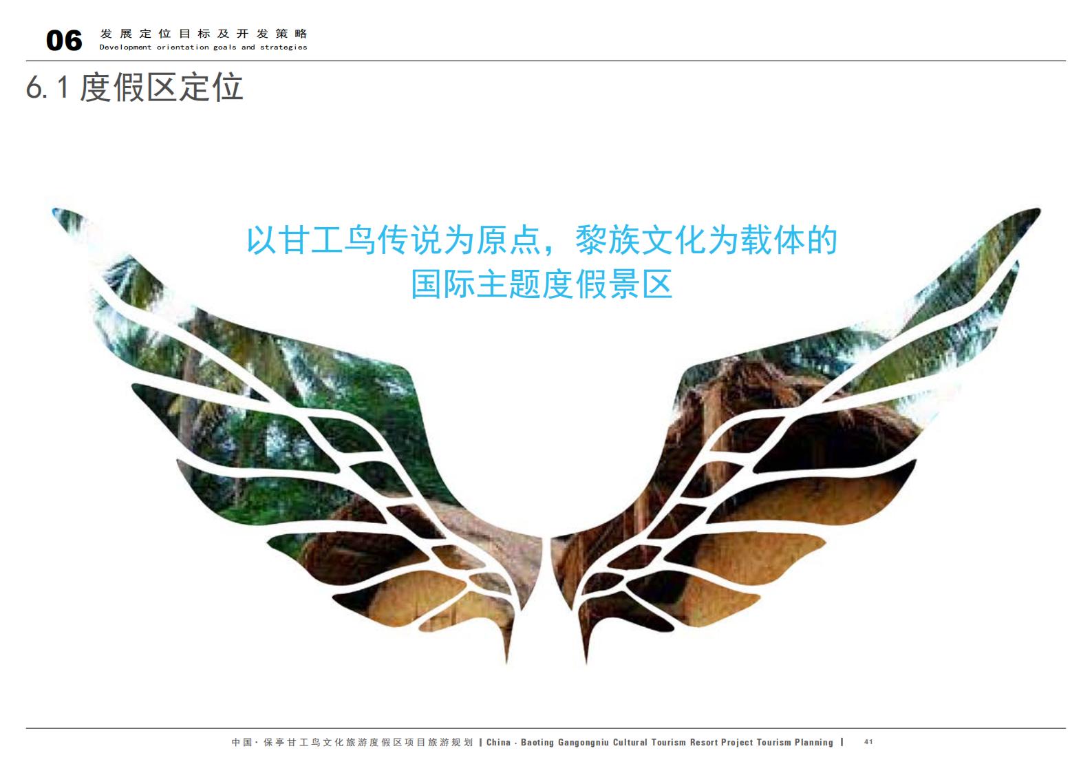 图片[41]-中国·保亭甘工鸟文化旅游度假区项目旅游规划 - 由甫网-由甫网