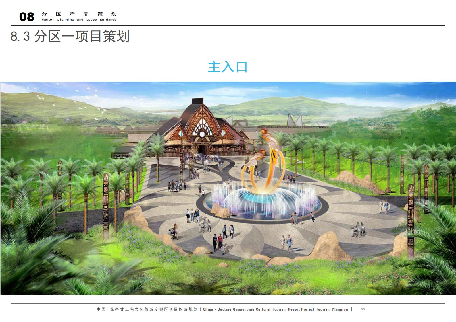 图片[53]-中国·保亭甘工鸟文化旅游度假区项目旅游规划 - 由甫网-由甫网