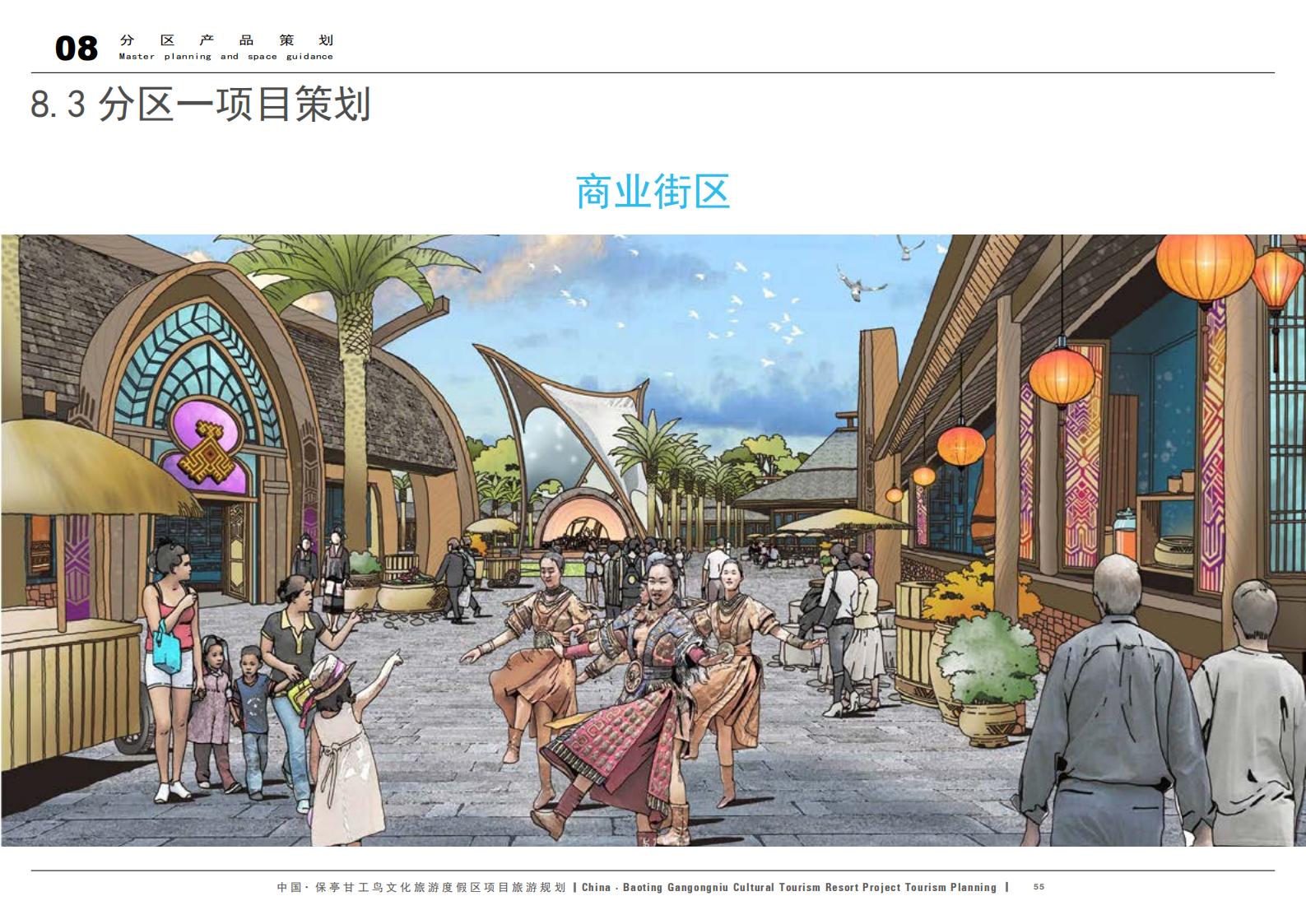 图片[55]-中国·保亭甘工鸟文化旅游度假区项目旅游规划 - 由甫网-由甫网