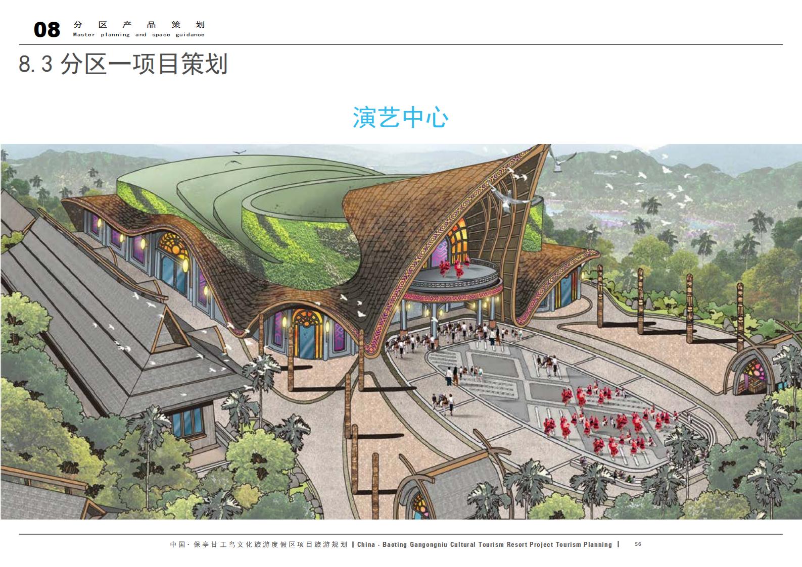 图片[56]-中国·保亭甘工鸟文化旅游度假区项目旅游规划 - 由甫网-由甫网