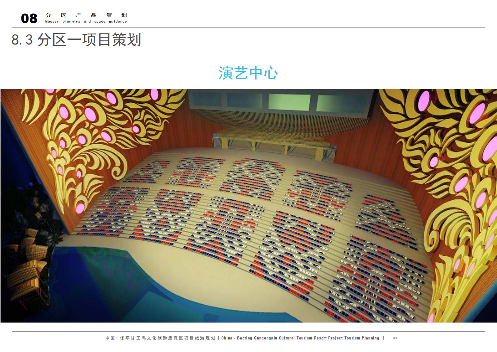 图片[58]-中国·保亭甘工鸟文化旅游度假区项目旅游规划 - 由甫网-由甫网