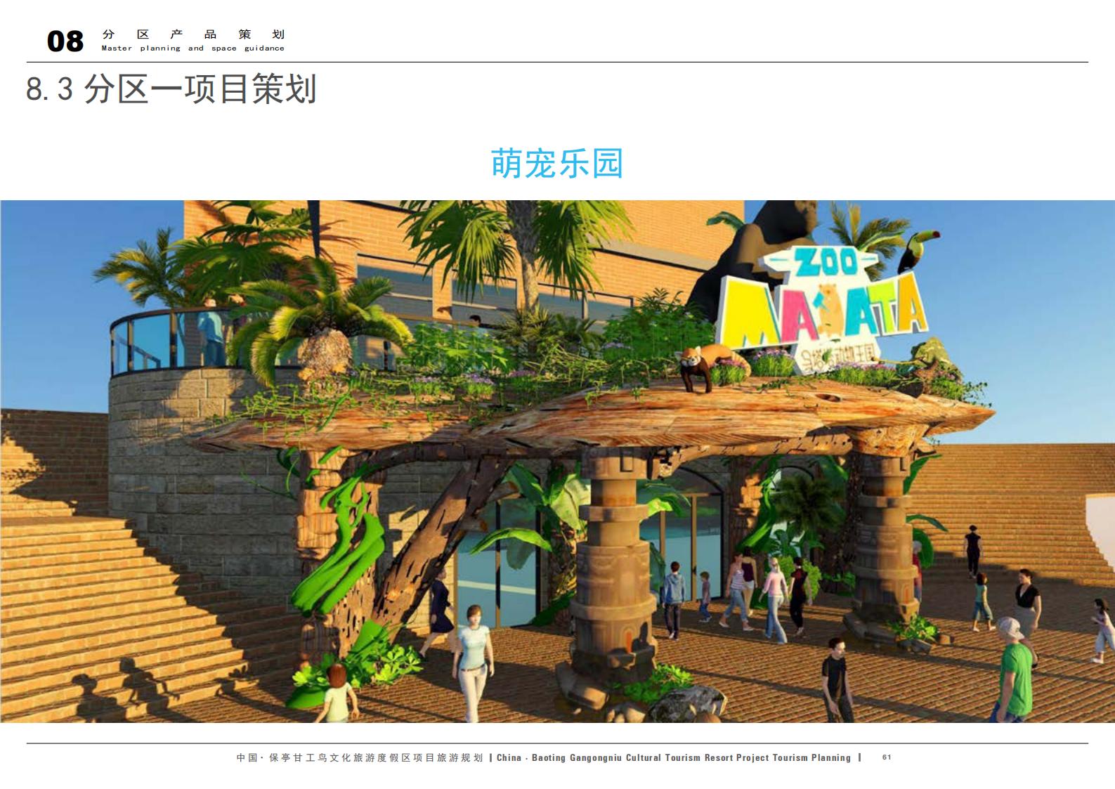 图片[61]-中国·保亭甘工鸟文化旅游度假区项目旅游规划 - 由甫网-由甫网